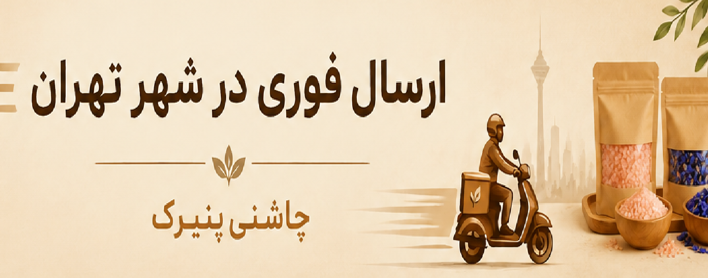 چاشنی  پنیرک
